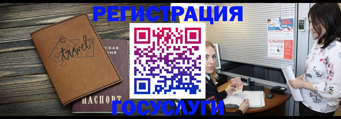 временная регистрация 2025 в Заполярном