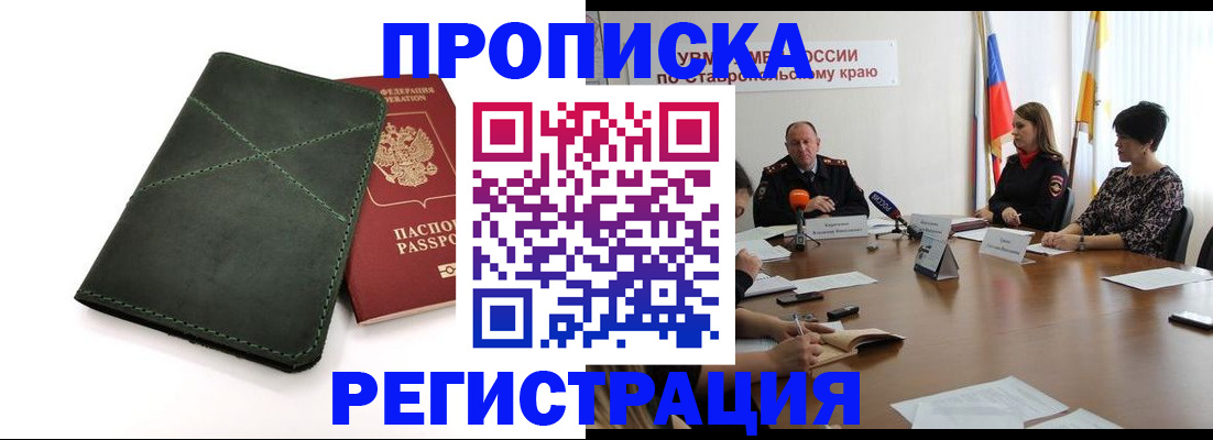 прописка от собственника в Заполярном